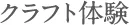 遊びリテーション